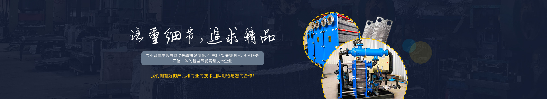 全焊接板式换热器_可拆式板式换热器-换热机组-鑫泉通机电设备